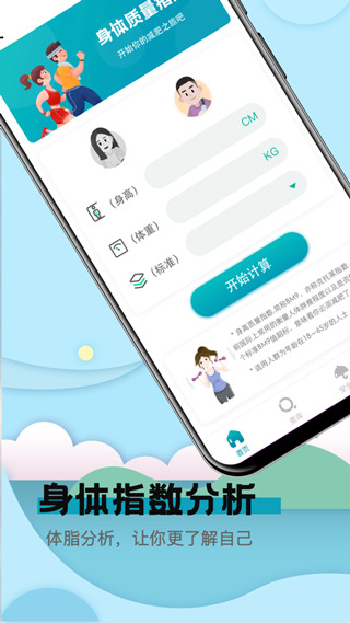 卡路里减肥计算器app(更名为健康计算器)截图1