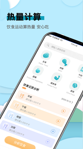 卡路里减肥计算器app(更名为健康计算器)截图2