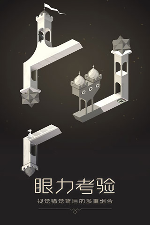 纪念碑谷2官方版截图5