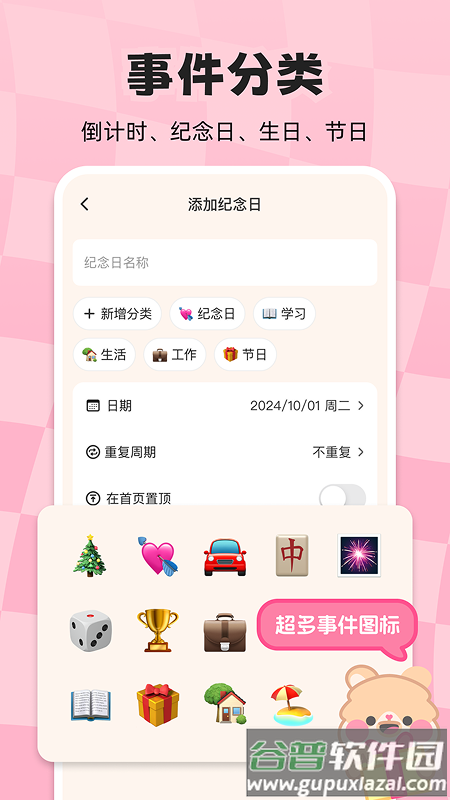 计时倒数日历app截图1