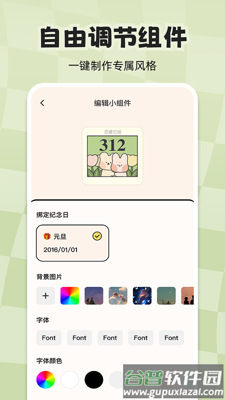 计时倒数日历app截图2