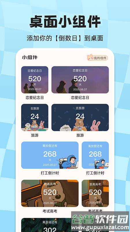 计时倒数日历app截图3