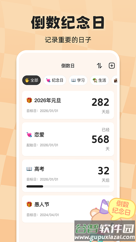 计时倒数日历app截图4