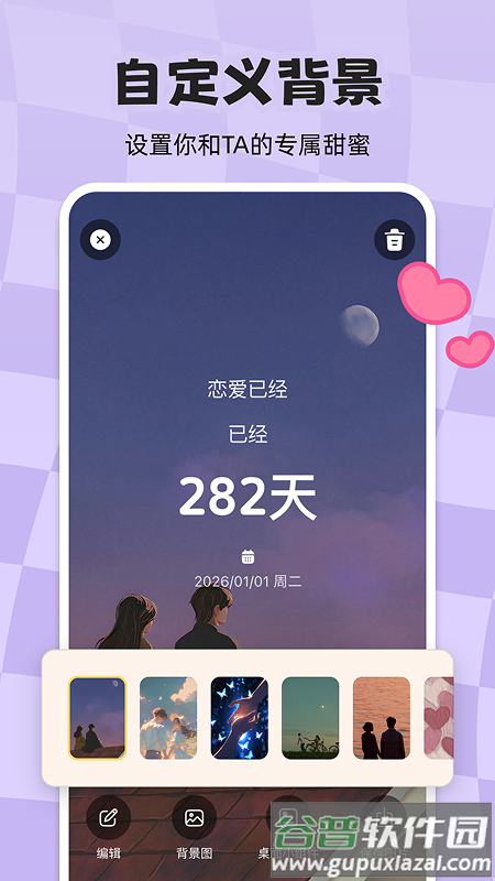 计时倒数日历app截图5