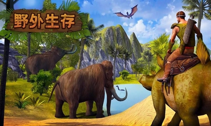 恐龙岛生存考验官方版截图1