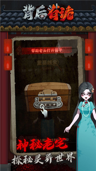 背后有诡游戏截图1