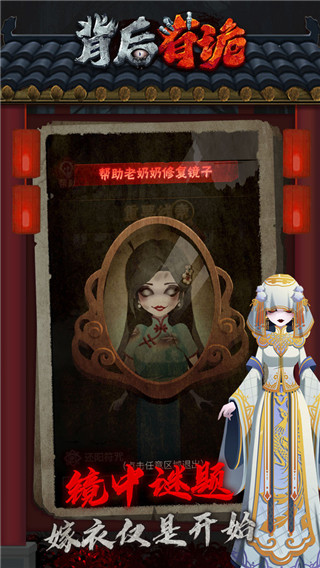 背后有诡游戏截图2