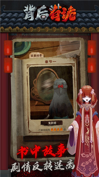 背后有诡游戏截图4
