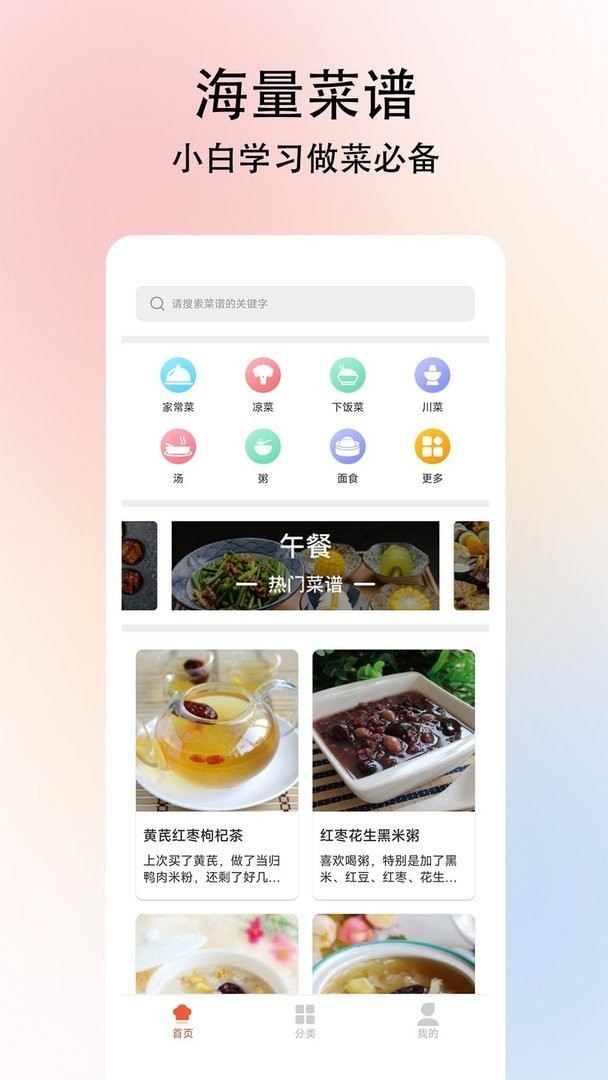 小白学做菜官方版