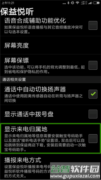 保益悦听图片1