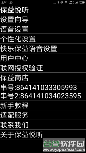 保益悦听最新版截图1