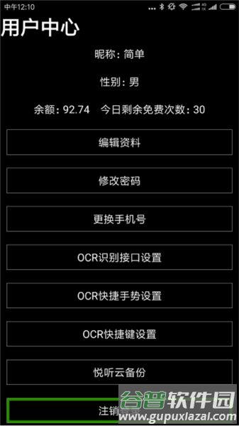 保益悦听最新版截图2