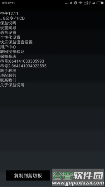 保益悦听最新版截图3