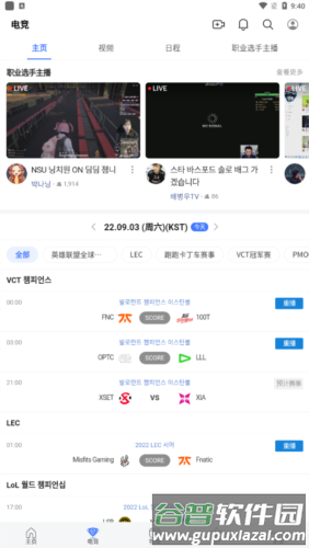 Afreeca TV手机app2