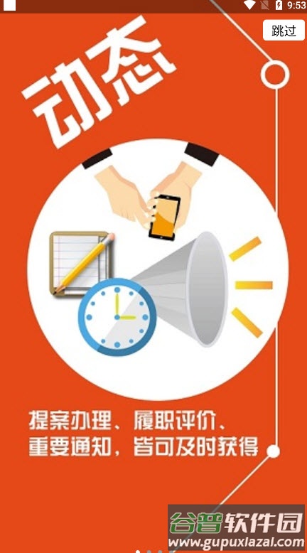 南康区政协app截图3