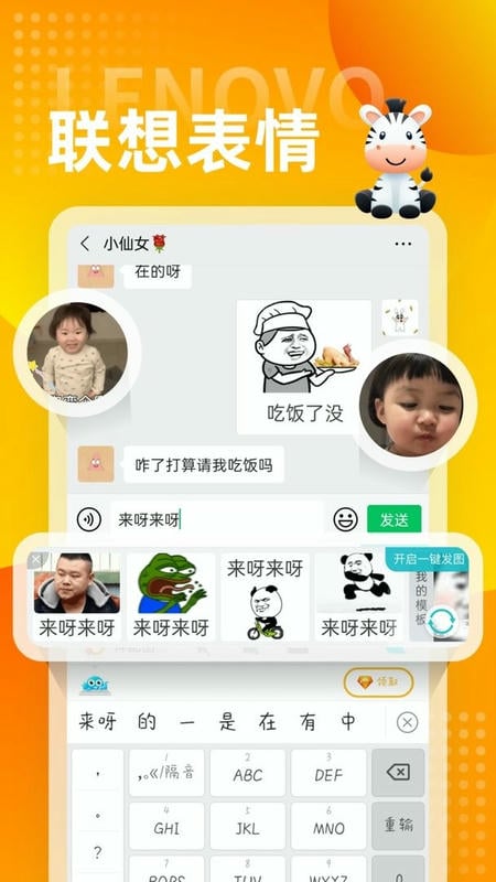 斑马输入法软件截图1
