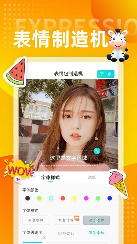 斑马输入法软件截图2