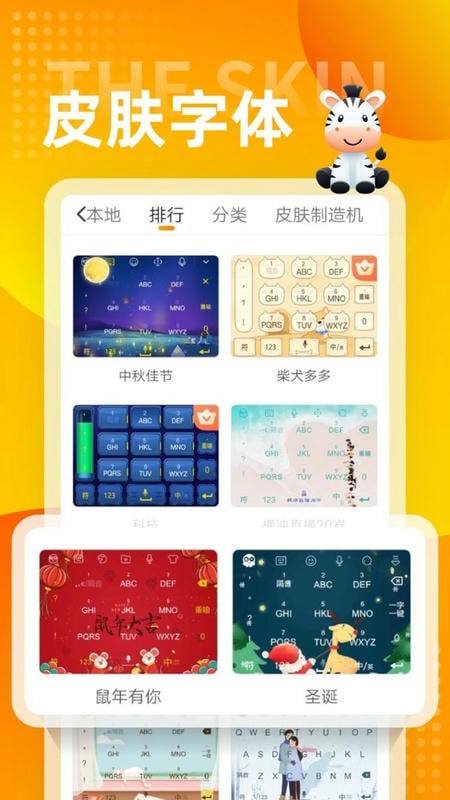 斑马输入法软件截图3