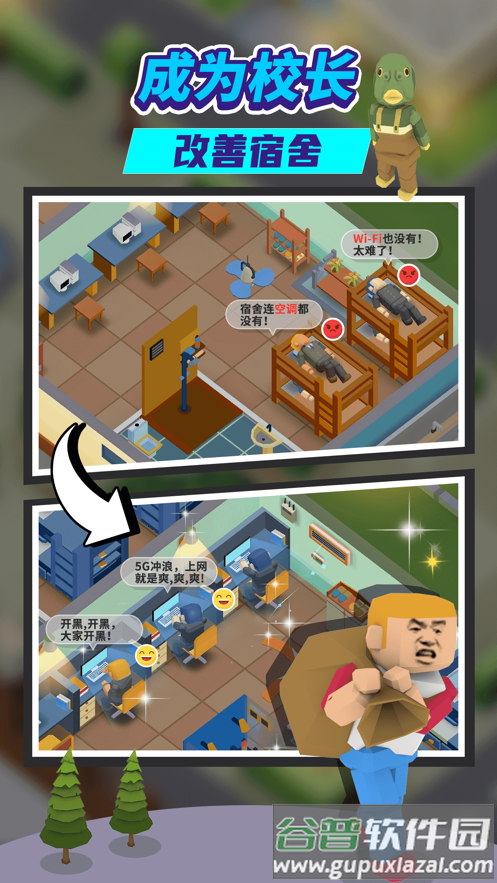 我要当校长游戏下载截图1