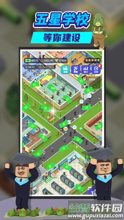 我要当校长游戏下载截图4