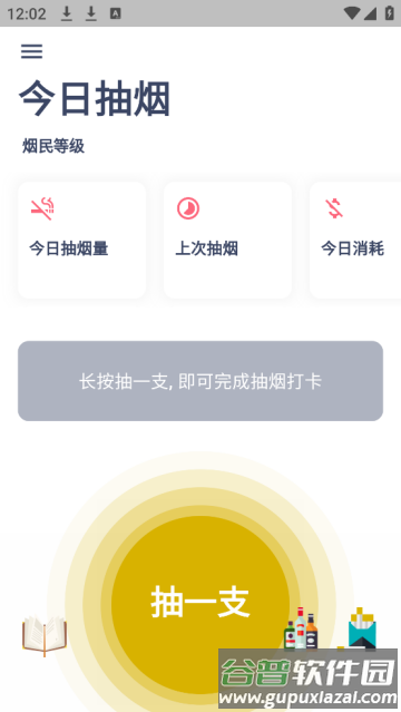抽烟模拟器手机版(今日抽烟)