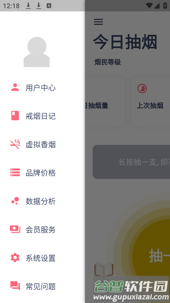 抽烟模拟器手机版(今日抽烟)截图3