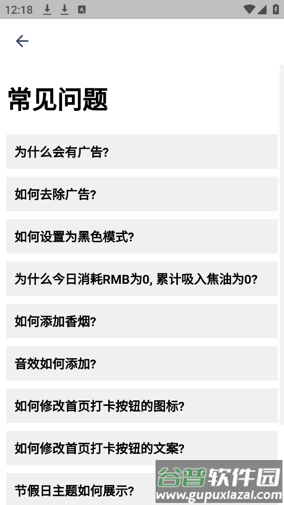 抽烟模拟器手机版(今日抽烟)截图4