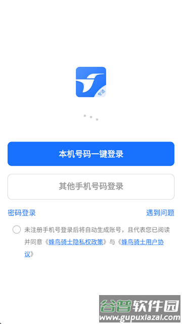 蜂鸟骑士版app下载