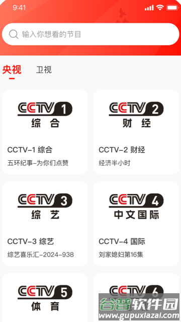 TV电视直播免费版