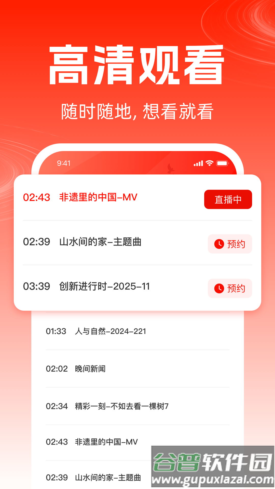 TV电视直播免费版截图1