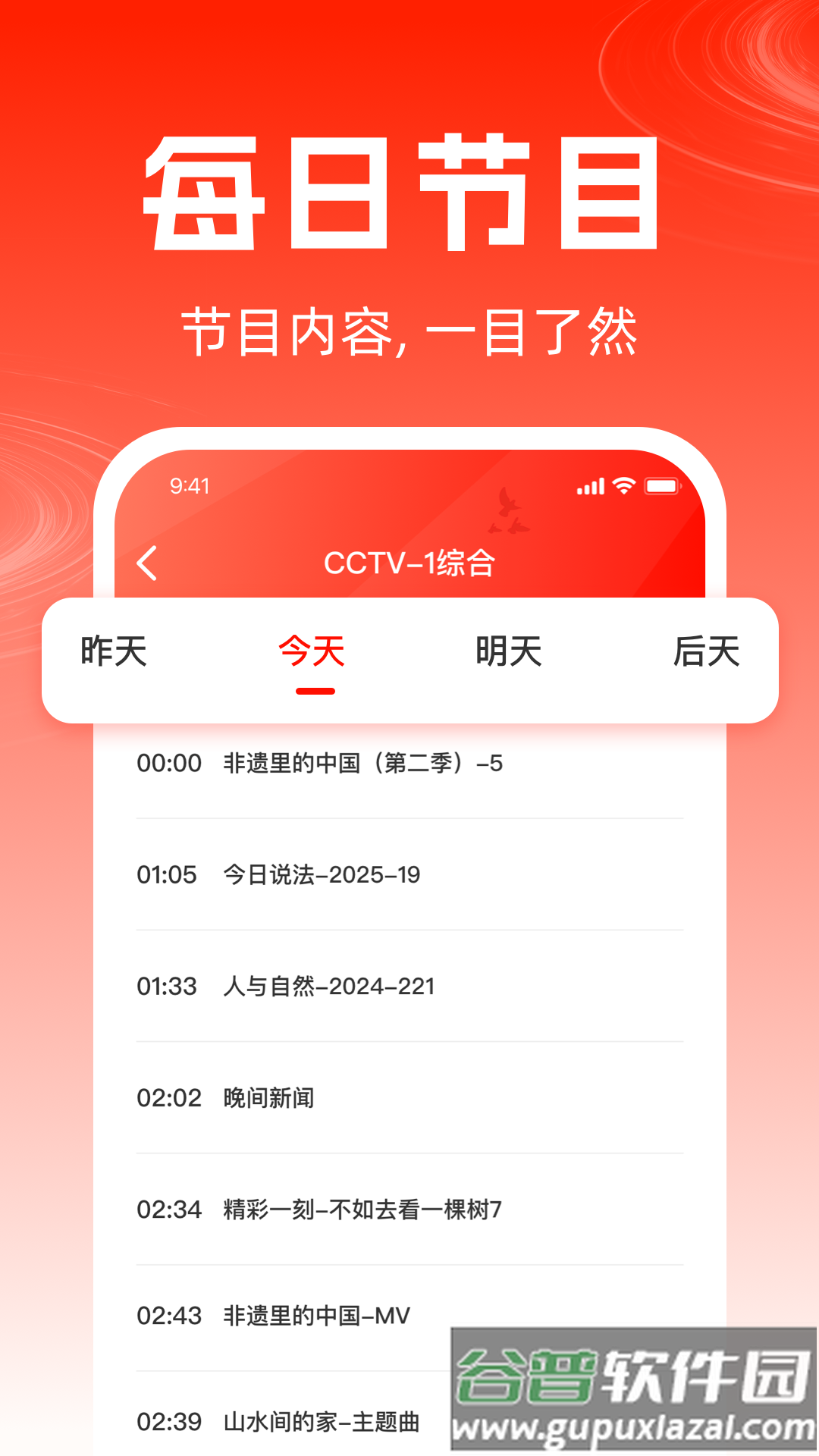 TV电视直播免费版截图2