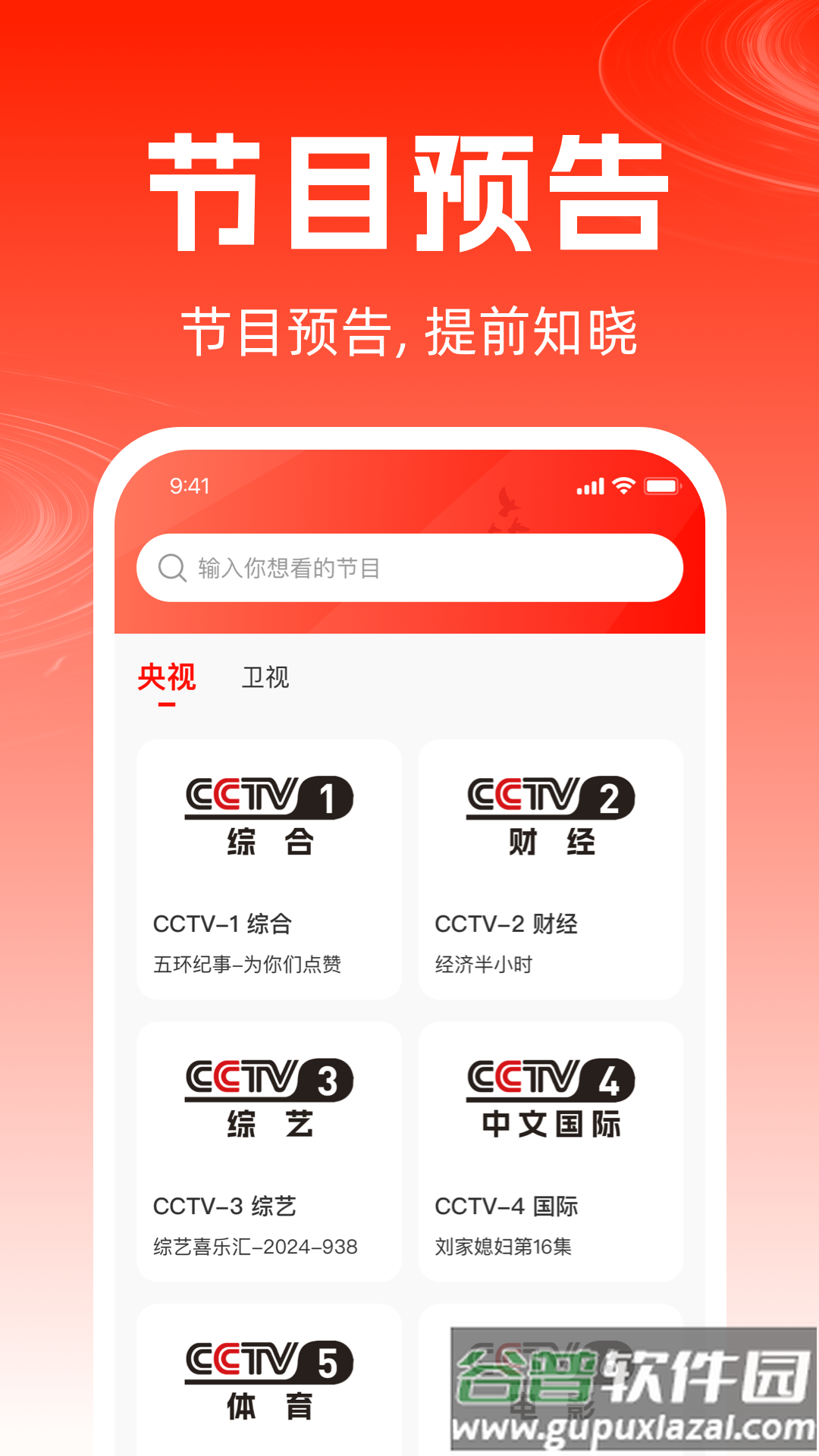 TV电视直播免费版截图3
