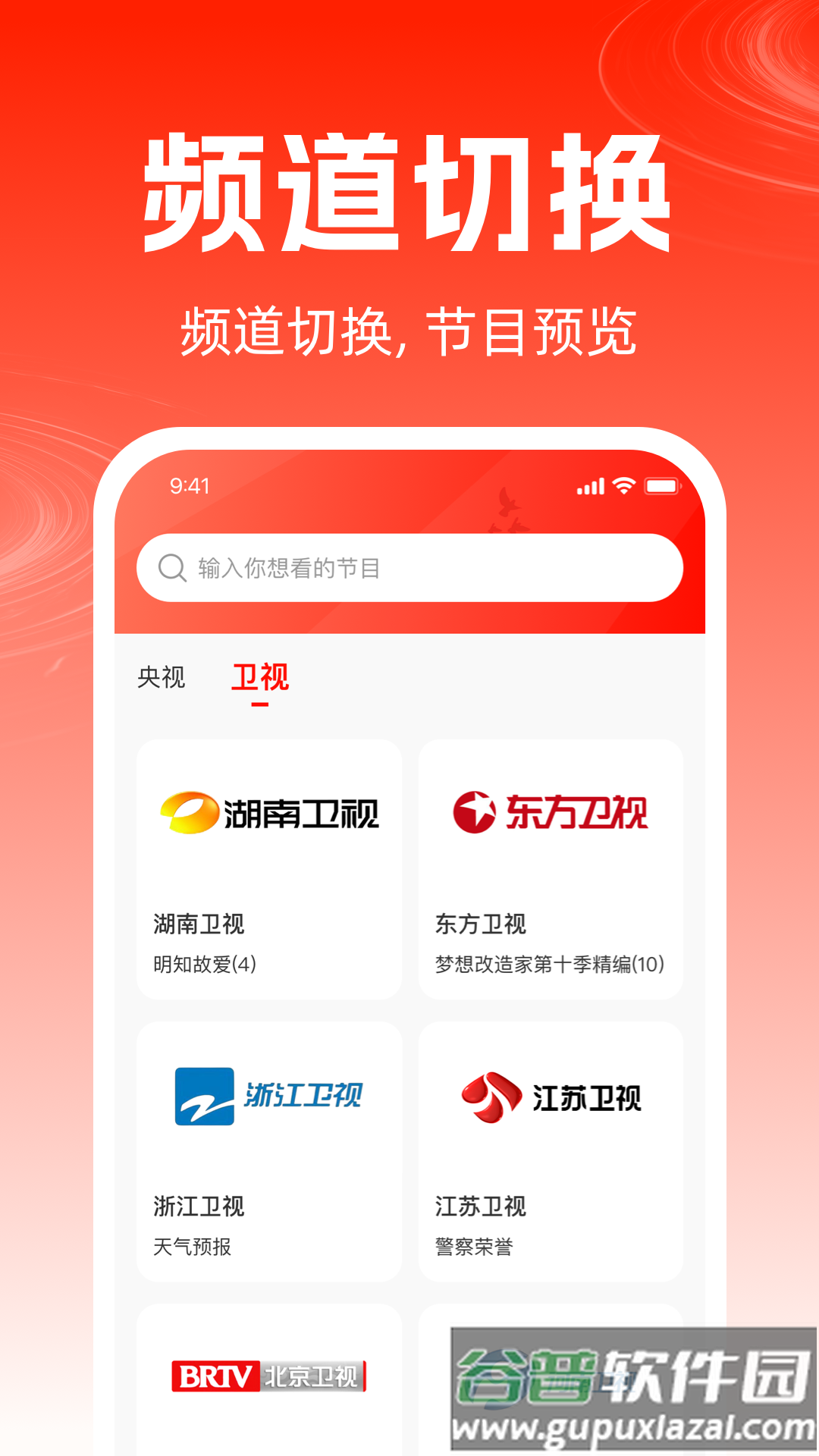 TV电视直播免费版截图4