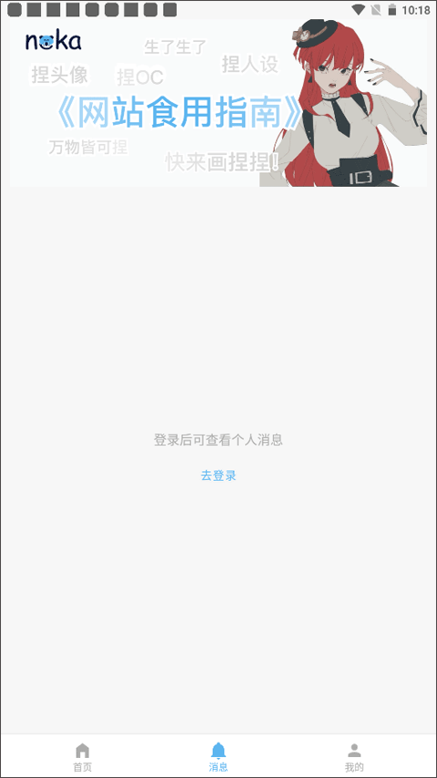捏咔捏人创作分享平台截图2
