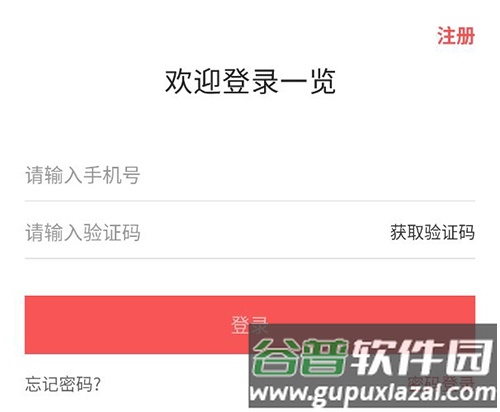 一览英才网APP1