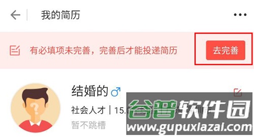 一览英才网APP4