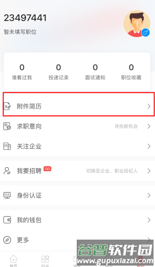 一览英才网怎么用软件上传简历步骤1