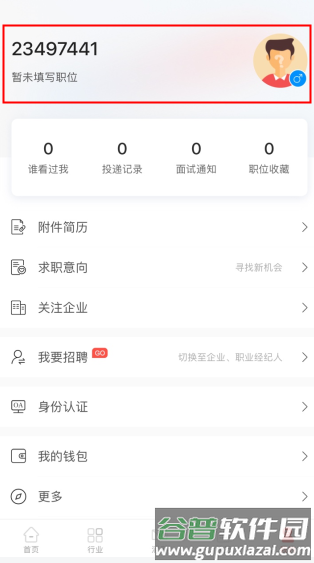 一览英才网怎么用软件上传形象照片步骤1