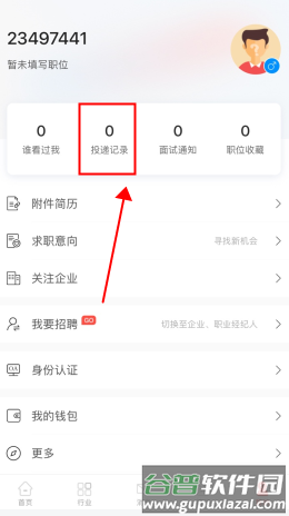 一览英才网怎么用软件查询已投递过简历的公司步骤1