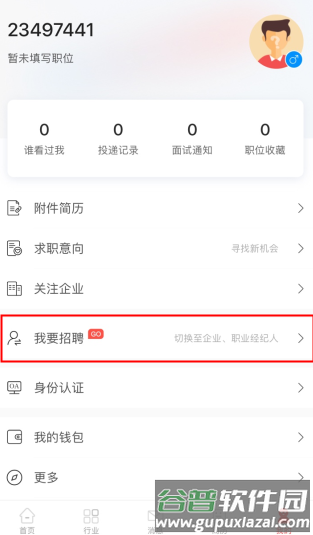 一览英才网怎么用软件在APP上转换企业与个人主页登录步骤1