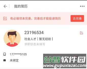 一览英才网APP6