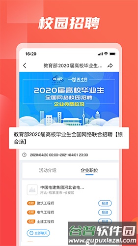 一览英才网APP截图2