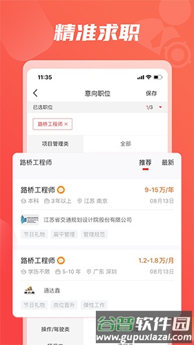 一览英才网APP截图3