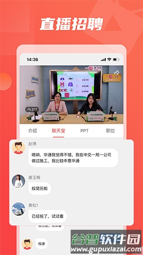 一览英才网APP截图4