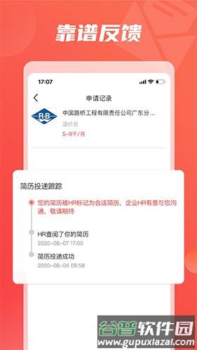 一览英才网APP截图5