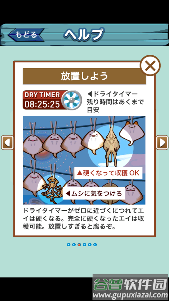 超体验晒鱼游戏(えいのひもの)截图2