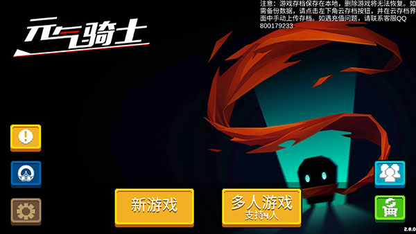 元气骑士不用实名认证版最新版截图4