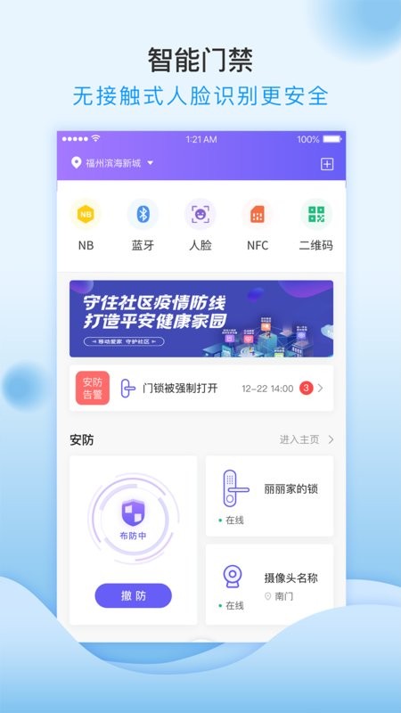移动和小区app