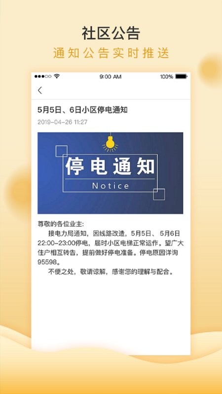 中国移动和小区软件截图1