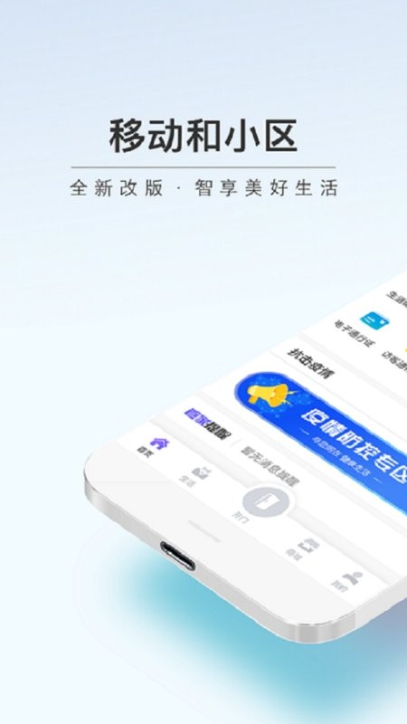 中国移动和小区软件截图2